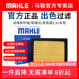 MAHLE 马勒 空气滤芯滤清器空气滤空滤LX3808(日产车系)