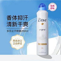 Dove 多芬 止汗喷雾男女士止汗多款可选 250ml 1瓶