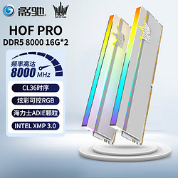 GALAXY 影馳 HOF PRO DDR5 8000MHz RGB 臺式機內存 燈條 白色 32GB 16GB