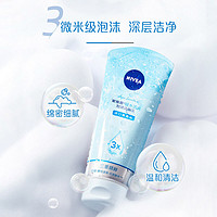 NIVEA 妮维雅 氨基酸洗面奶补水保湿控油深层清洁提亮肤色洁面乳女学生