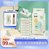 UNIFREE 湿厕纸小包便携实惠可直接冲马桶婴儿洁厕湿巾独立小包装