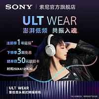 SONY 索尼 ULT WEAR 重低音头戴式降噪耳机 澎湃低音 酷炫潮流