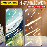 百亿补贴：PISEN 品胜 适用于华为mate60钢化膜高清无白边Mate60手机膜全屏防摔保护