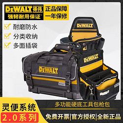 DEWALT 得伟 工具包电工包枪包灵便2.0堆叠组合手提腰包多功能D-DWST83541