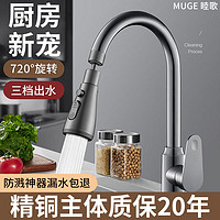 睦歌 正品厨房水龙头起泡器万向可旋转防溅头加长延伸器洗菜盆专用