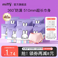 Miffy 米菲 安睡裤女经期用高腰大码防侧漏产后夜用安心裤型卫生巾姨妈裤