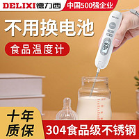 百亿补贴：DELIXI 德力西 食品温度计水温计测水温油温高精度婴儿奶温厨房烘焙测温计