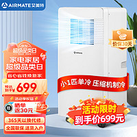 AIRMATE 艾美特 移动空调 小1匹