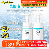 Curél 珂润 保湿洗面奶150ml 2瓶