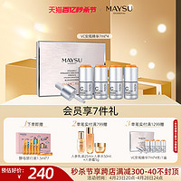 MAYSU 美素 早C晚A透亮VC安瓶精华淡化紧致修护精华液