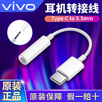 vivo 原装耳机插口转换器type-c转3.5mm转接头X50 pro正品iQOO5x60