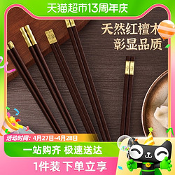 筷之语 红檀木筷子家用高档新款一人一筷专人专用家庭高端分餐筷