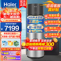 移动端、京东百亿补贴：Haier 海尔 太空能热水器 三能合一