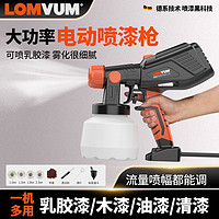 百亿补贴：LOMVUM 龙韵电动喷漆枪油漆喷枪乳胶漆神器喷涂机家用小型锂电高雾化喷壶