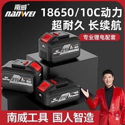 nanwei 南威 大容量锂电池电动扳手电锤电钻角磨机圆锯通用锂电工具电池