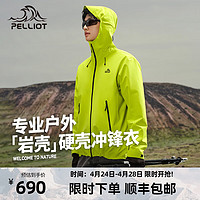 移动端：PELLIOT 伯希和 户外硬壳冲锋衣男克 脉冲绿 /全防护 XL