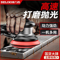 百亿补贴：DELIXI 德力西 气动打磨机高转速抛光机气磨工具汽车打蜡机干磨机磨光机