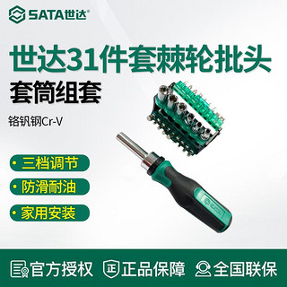 百亿补贴：SATA 世达 05101多功能棘轮螺丝刀家用维修螺丝刀31件棘轮批头套筒组套