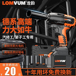 LOMVUM 龙韵无刷电动扳手子大扭力充电式锂电风炮轮胎架子汽修工具套筒