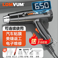 百亿补贴：LOMVUM 龙韵数显热风枪大功率贴膜烤枪小型工业烤枪美缝返工热缩膜吹风机