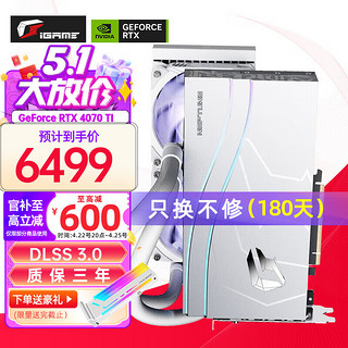 COLORFUL 七彩虹 iGame RTX 4070 Ti 12GB 水神 台式机电脑游戏显卡 RTX 4070 TI Neptune OC 水神 支持4k