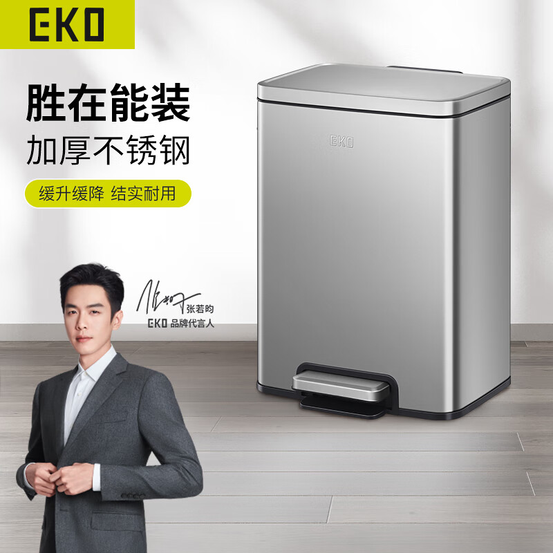 EKO垃圾桶 脚踩开盖家用商用大号不锈钢大容量 9361雅钢 30L