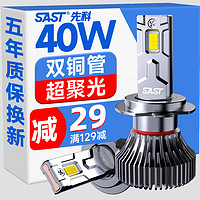 SAST 先科 汽车led大灯泡