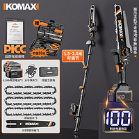 Komax 科麦斯 锂电高枝锯电动高枝剪加长杆伸缩充电式多功能修剪树枝园林高空锯