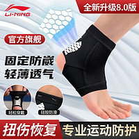 LI-NING 李宁 专业运动护踝