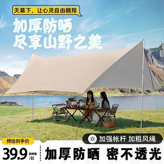移动端：YETUZHE 野徒者 天幕户外露营装备大型加厚便携遮阳棚野营防晒防雨棚 流沙金银胶9㎡ 冷钛黑银胶六层加厚