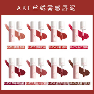 AKF唇泥3gM20杏仁燕麦奶 奶咖色口红哑光雾面不沾杯唇釉惊喜 【低饱和奶咖色】M20杏仁燕麦奶