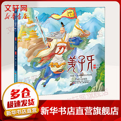 姜子牙 注音版 國漫大片 漫畫 繪本《姜子牙》2020年大年初一上映 國產漫畫 中國傳統神話故事書