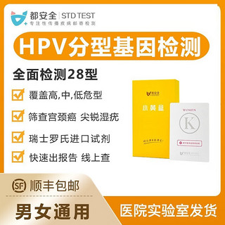 【医艾康】金域hpv自测卡试纸检测自检查筛查宫颈分型居家自检迪安华大男女 【都】男士HPV28种分型检测【K型罗氏】 全国通用