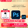 Adobe 奥多比 Creative Cloud正版ps年订阅激活 Photoshop 软件 win/mac