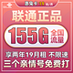  中国联通 惠兔卡 2年19元月租（95G通用流量+60G定向流量+3个亲情号）　