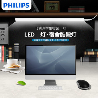 PHILIPS 飞利浦 酷毙灯 大学生宿舍神器led长条台灯护眼阅读充电寝室神灯