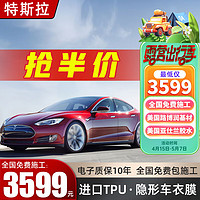 膜先知 隐形车衣膜 特斯拉Model Y/Model 3 毛豆3 毛豆Y X S/Cybertruck TPU车身漆面膜防剐蹭汽车贴膜 膜先知授权门店预约金