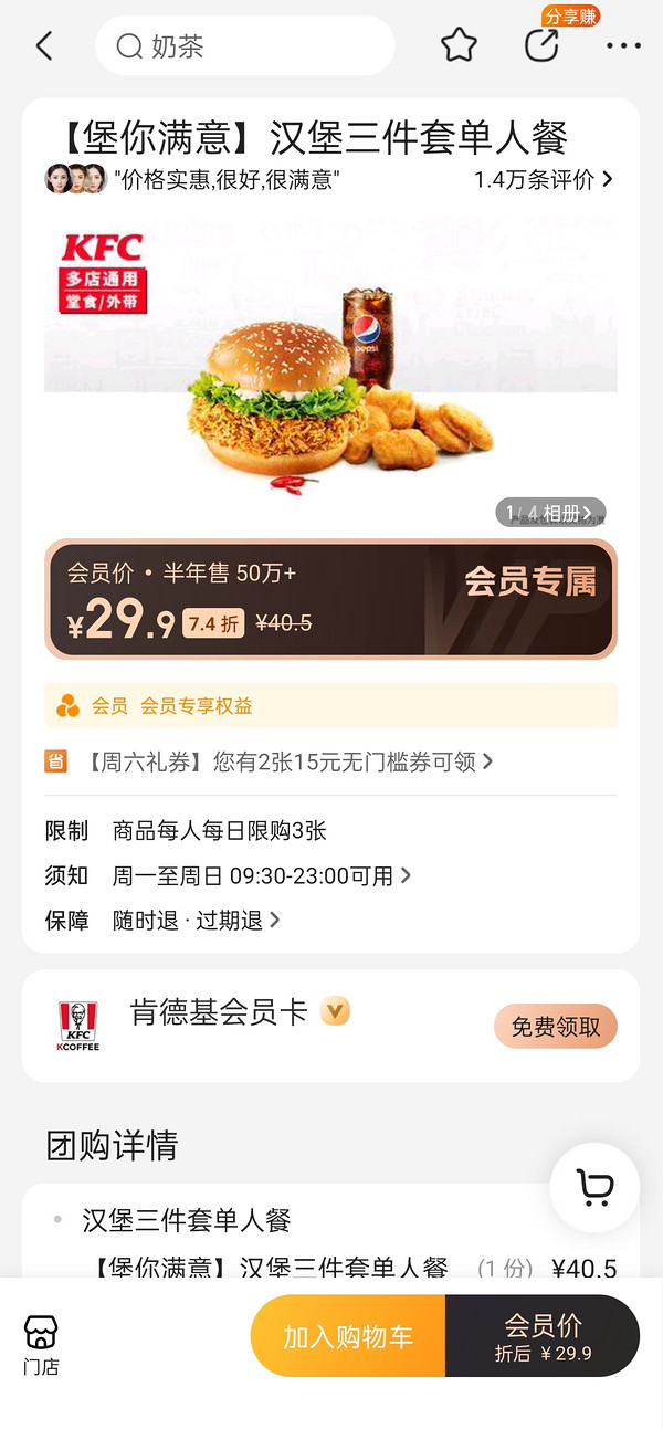 会员专享：KFC 肯德基 【堡你满意】汉堡三件套单人餐 到店券