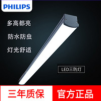 PHILIPS 飞利浦 led三防灯日光灯全套一体化支架灯防水条形办公灯led长条灯