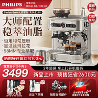 PHILIPS 飞利浦 新品意式咖啡机3218全半自动家用小型美式带研磨一体机商用