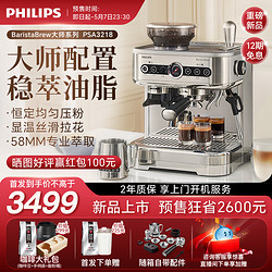 PHILIPS 飞利浦 新品意式咖啡机3218全半自动家用小型美式带研磨一体机商用