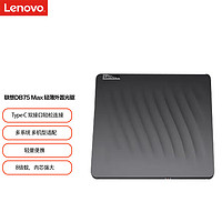 Lenovo 联想 8倍速外置光驱外置DVD刻录机移动光驱双口识别免装驱动DB75-Max