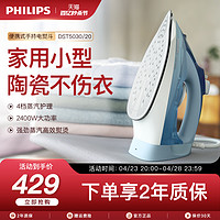 PHILIPS 飞利浦 蒸汽电熨斗家用大功率手持小型便携式熨烫机烫衣服DST5030