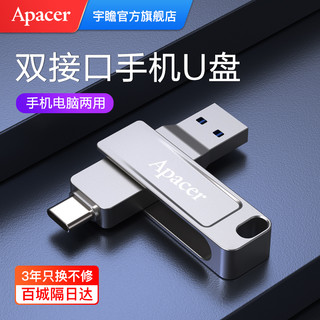  Apacer/宇瞻 AP301 双接口 手机U盘