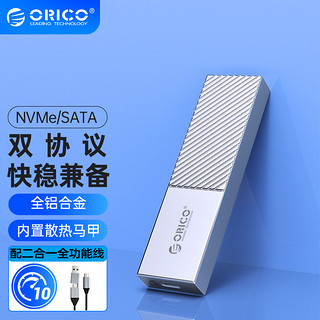 ORICO 奥睿科 M.2 NVME/NGFF双协议移动硬盘盒Type-C3.2固态SSD笔记本电脑外置盒 内置散热马甲 FV09C3银