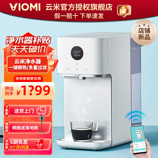 VIOMI 云米 净饮机 X2加热净水器智能台式 一键即热 家用饮水机 母婴直饮机