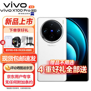 vivo # X100 Pro 12GB+256GB 白月光 蔡司APO超级长焦摄像蓝晶x天玑9300旗舰芯片5G拍照 手机新