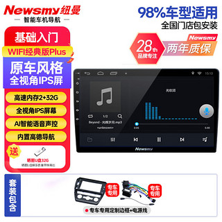 Newsmy 纽曼 起亚K2K3K5智跑福瑞迪狮跑kx34赛拉图汽车中控大屏导航一体机