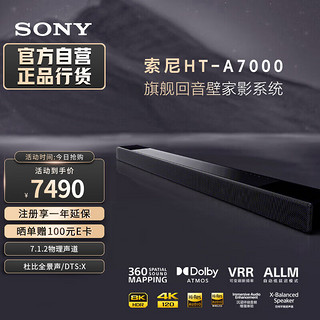 SONY 索尼 HT-A7000 7.1.2 旗舰全景声 回音壁 360智能穹顶 4K/120Hz 无线家庭影院 Soundbar 电视/无线音响