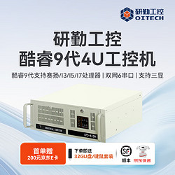 OITECH 研勤工控 機酷睿9代I5/I74U工控主機雙網6串工控電腦 IPC-610H